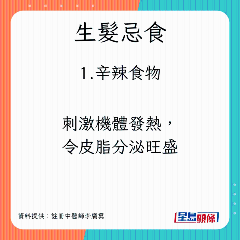 脫髮戒口指南 生髮忌食辛辣食物