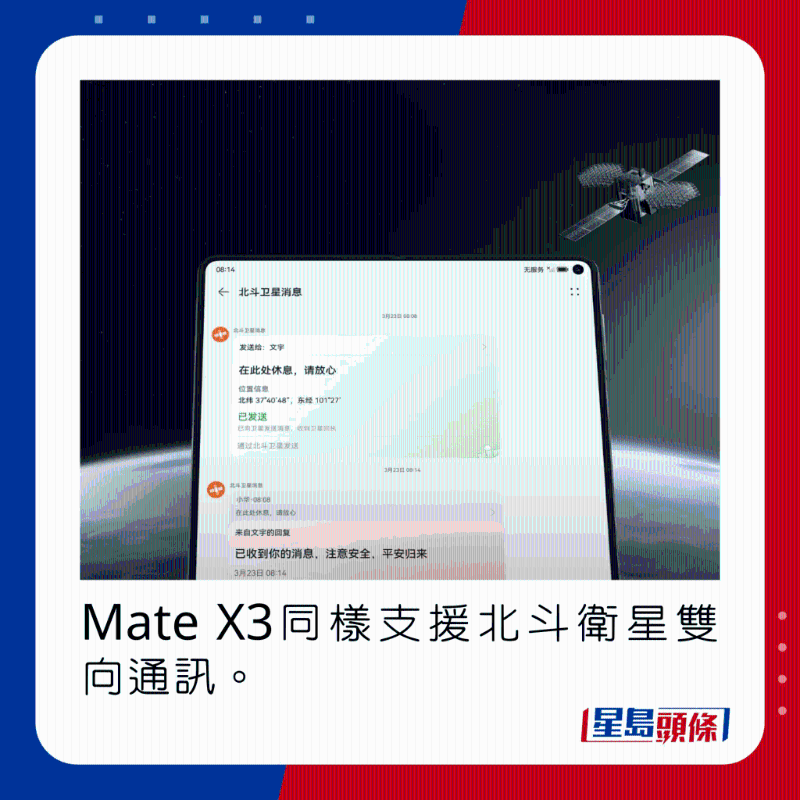 Mate X3同樣支持北斗衛(wèi)星雙向通訊。