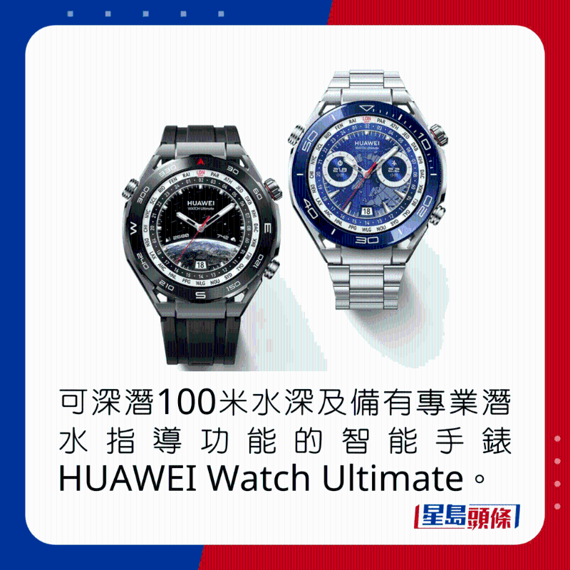 可深潛100米水深及備有專業(yè)潛水指導(dǎo)功能的智能手表HUAWEI Watch Ultimate。