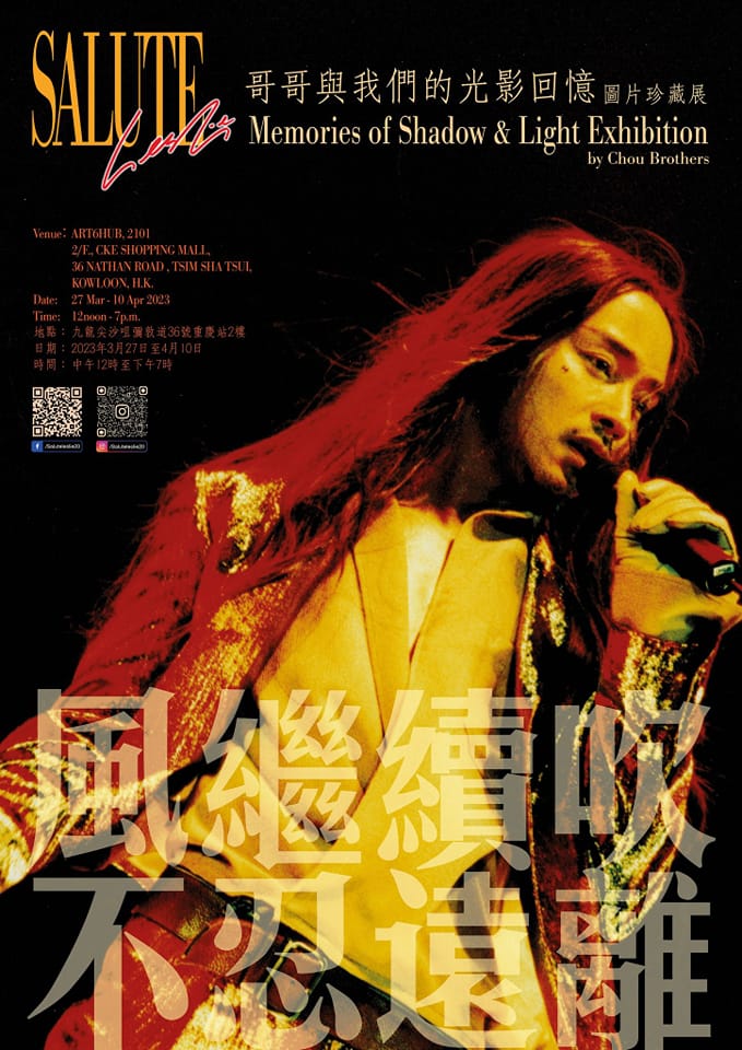 FB專頁「娛記正傳」成員，連同兩位親兄為了紀(jì)念偶像，將他們由80年代開始到2003年期間拍攝的珍貴圖片 舉辦展覽，向我們的永遠(yuǎn)偶像、一代巨星- 張國榮致敬！