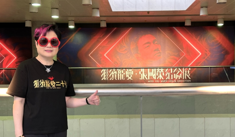 「繼續(xù)寵愛?張國榮紀(jì)念展」 由2023年3月29日至10月9日在  香港文化博物館二樓舉行。