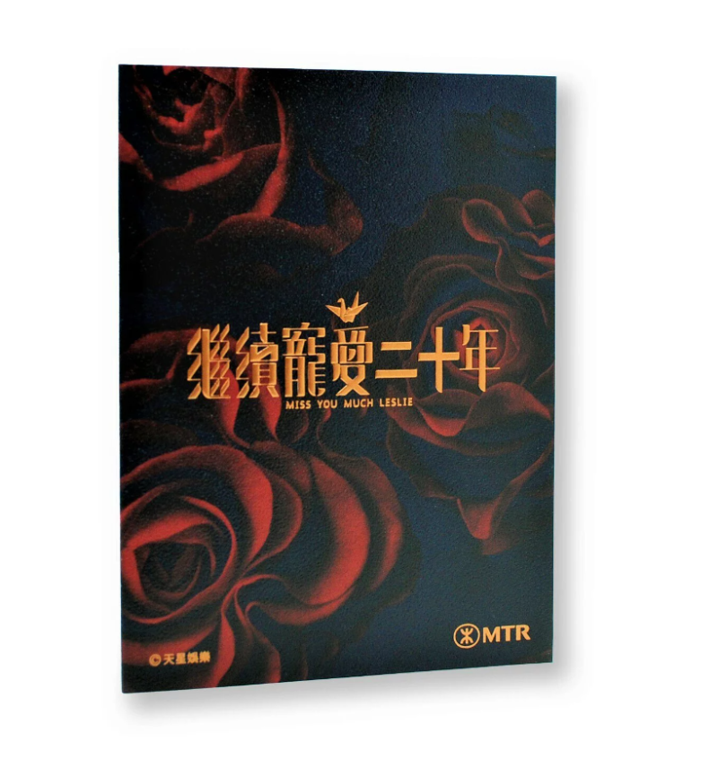 陳淑芬女士和港鐵推出《繼續(xù)寵愛．二十年》紀(jì)念車票，部分收益會(huì)撥捐「好聲」幫助香港基層家庭渡過難關(guān)，鼓勵(lì)他們重新出發(fā)。 