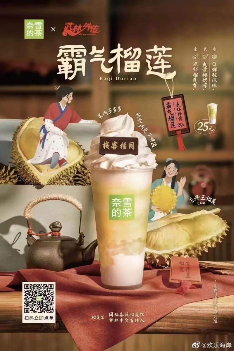 最近回歸的霸氣榴槤飲品。