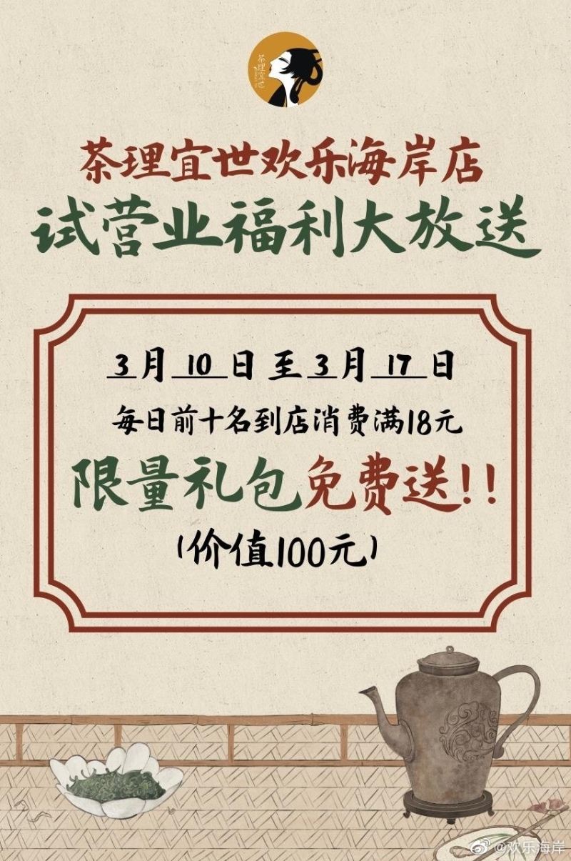 為慶新店開(kāi)業(yè)，大派福利。