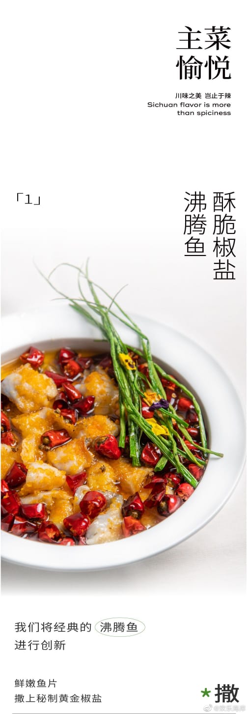 榕意?川味之美新推的酥脆椒鹽沸騰魚(yú)。