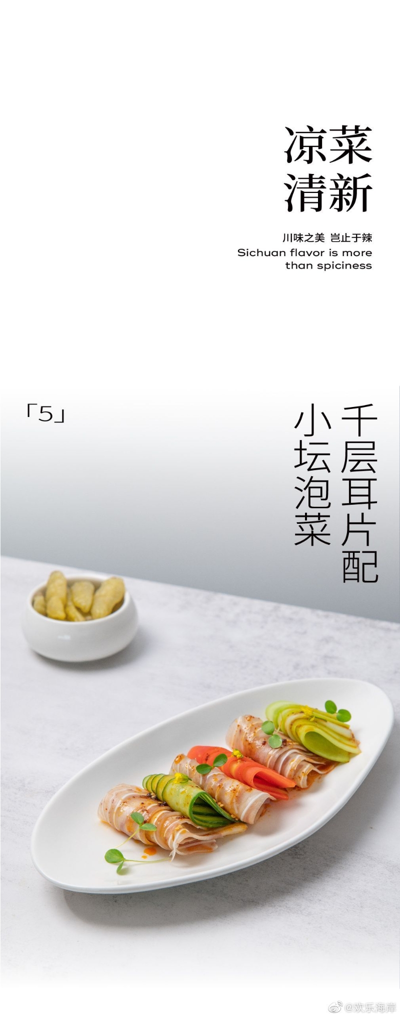 另有清新的涼菜選擇。