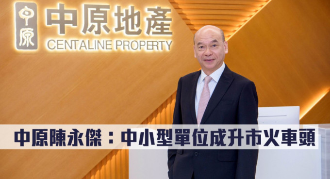 中原陳永杰指中小型單位成升市火車頭。