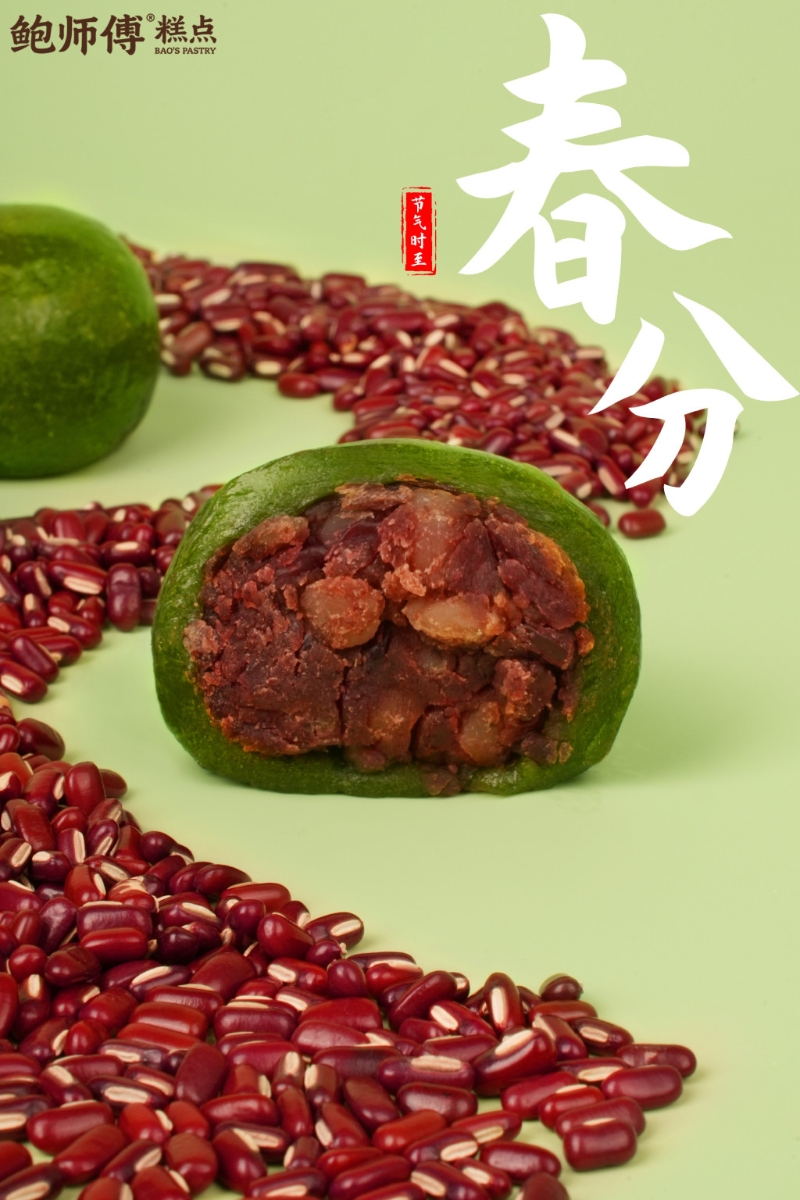 切合季節(jié)而新推的紅豆泥青團。（圖片來自鮑師傅微博）