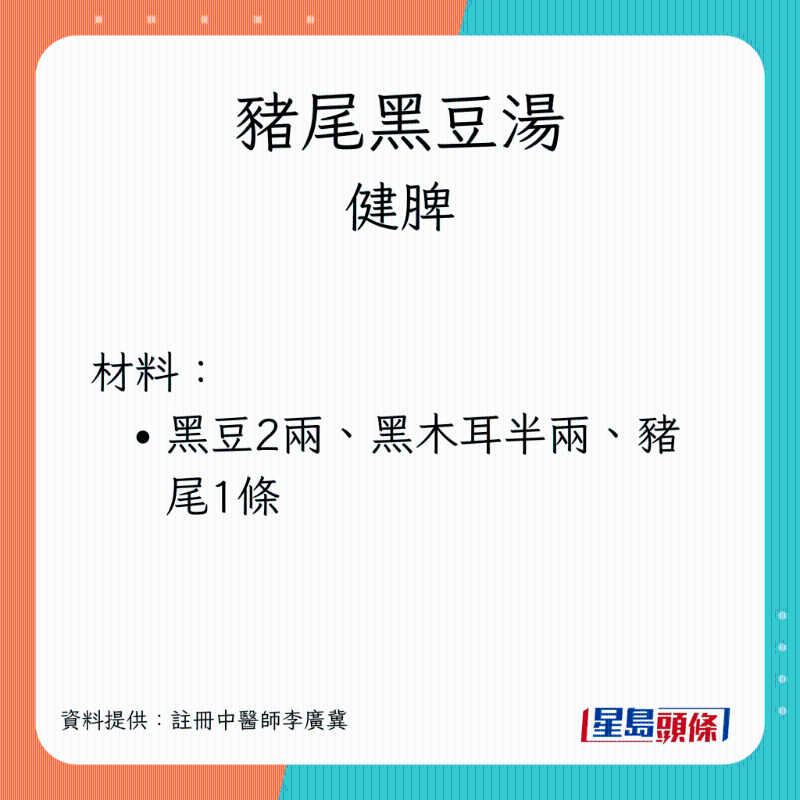 健脾生髮湯水：豬尾黑豆湯 材料