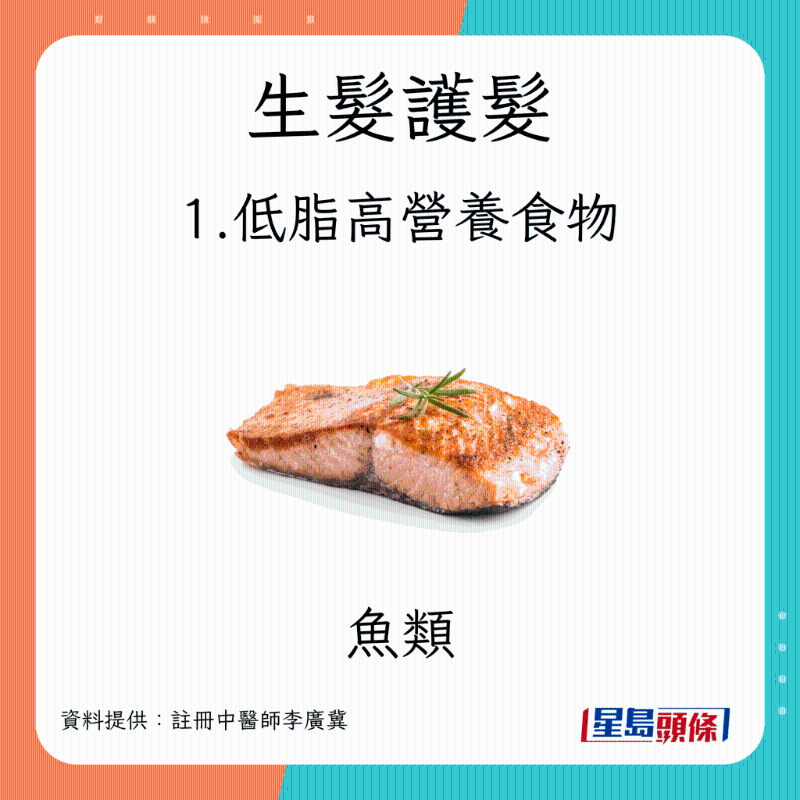 生髮食物1. 低脂高營養(yǎng)食物