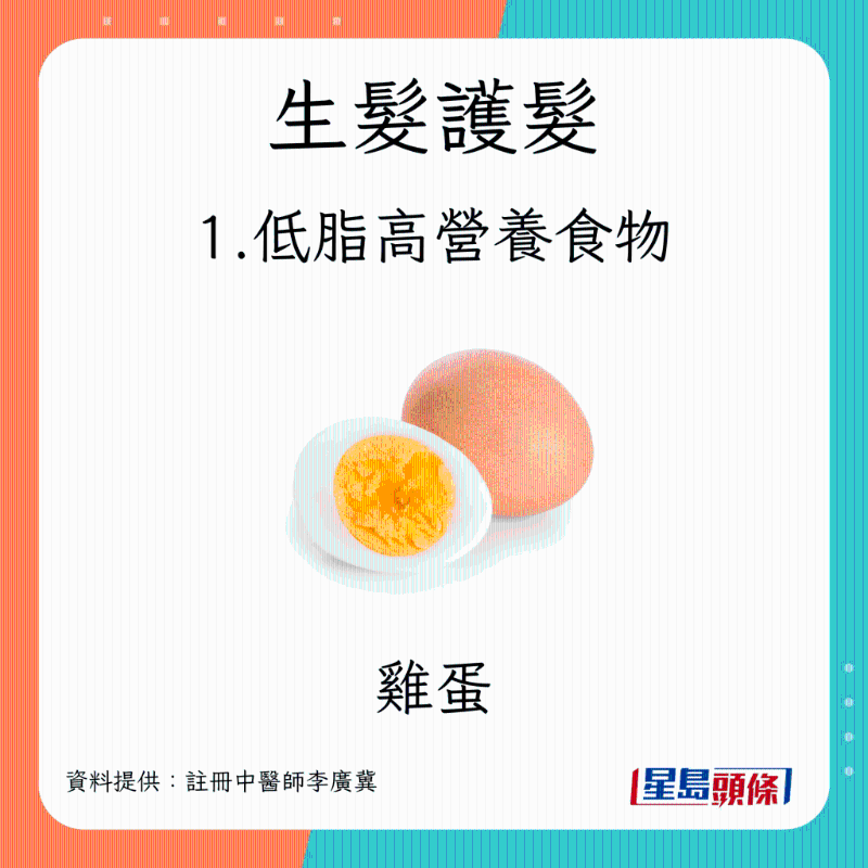 生髮食物1. 低脂高營養(yǎng)食物