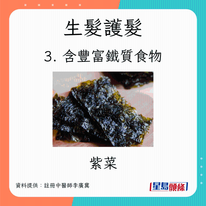 生髮食物 含豐富鐵質(zhì)食物