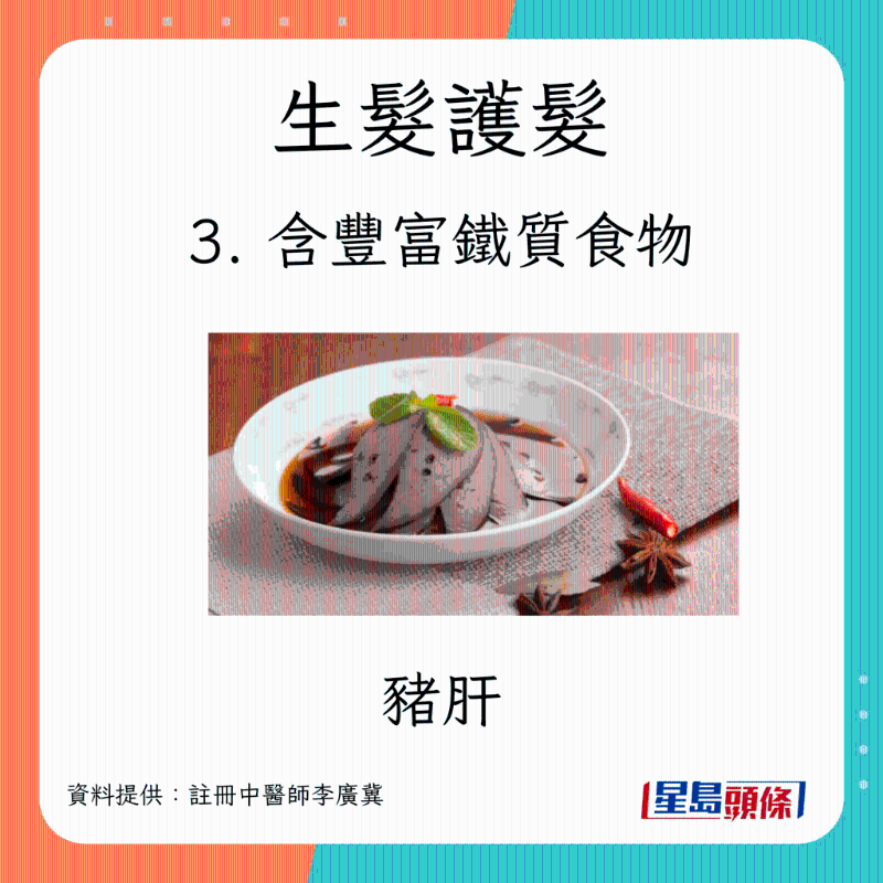 生髮食物 含豐富鐵質(zhì)食物