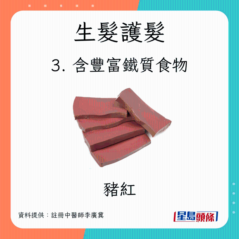 生髮食物 含豐富鐵質(zhì)食物