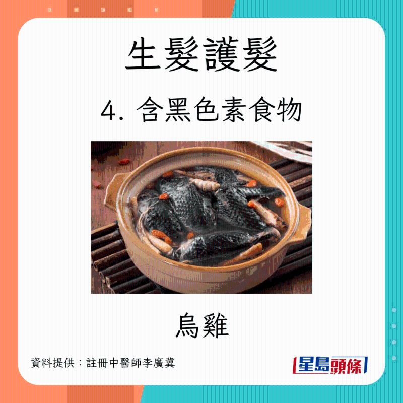 生髮食物 含黑色素食物