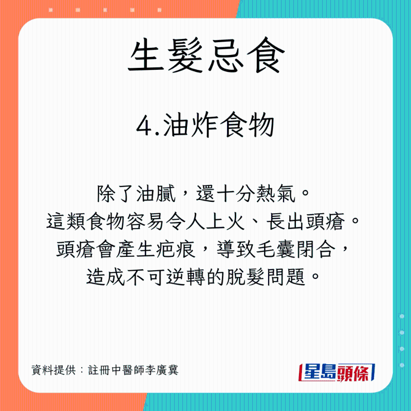 脫髮戒口指南 生髮忌食油炸食物