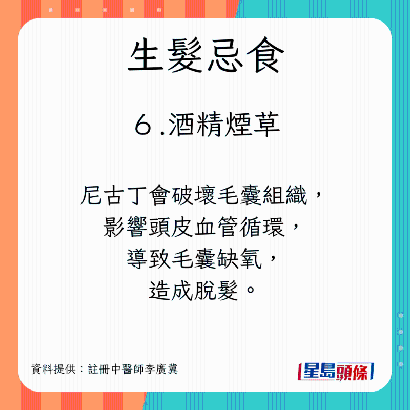 脫髮戒口指南 生髮忌飲酒吸煙