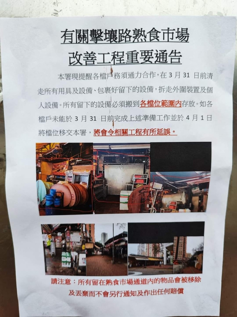不過訪問出街不久，近日當(dāng)局便開展擊壤路熟食市場改善工程，蓮婆婆的學(xué)記面記也因此需要停業(yè)大半年。 （圖：Facebook@Edmond Lee）