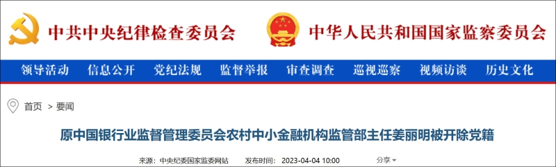 姜麗明涉嫌受賄犯罪