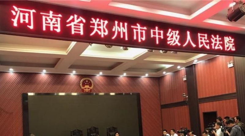 案件在河南省鄭州市中級(jí)人民法院進(jìn)行一審。