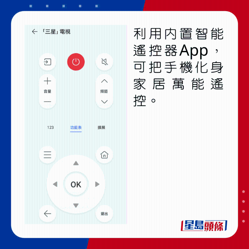 利用內(nèi)置智能遙控器App，可把手機(jī)化身家居萬能遙控。