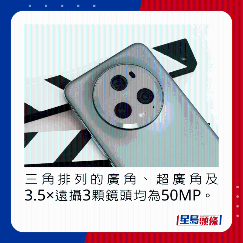 三角排列的廣角、超廣角及3.5&times;遠(yuǎn)攝3顆鏡頭均為50MP。