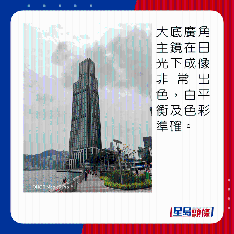 大底廣角主鏡在日光下成像非常出色，白平衡及色彩準(zhǔn)確。