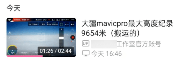 影片標(biāo)題指無(wú)人機(jī)上升至9654米。