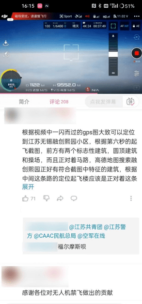 網(wǎng)民指，無(wú)人機(jī)起飛位置在無(wú)錫。