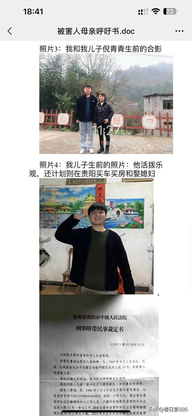 受害人母親公布被殺兒子生活照