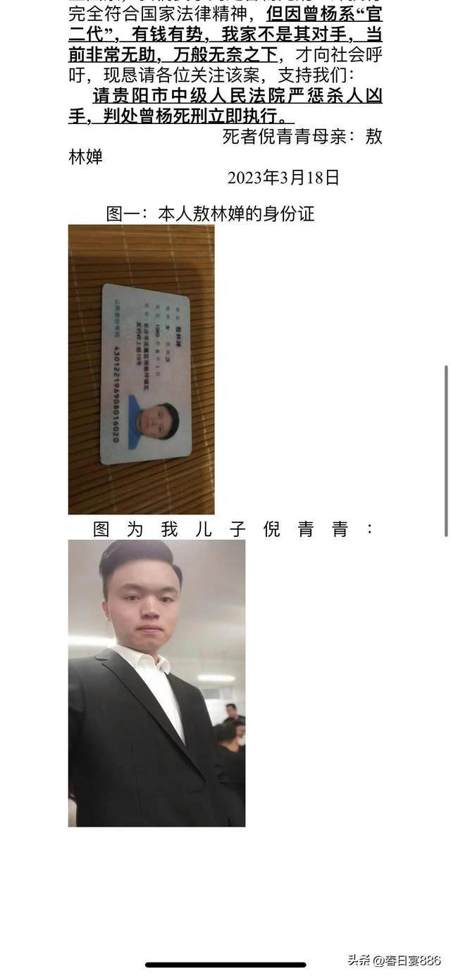 受害人母親發(fā)布千字文章