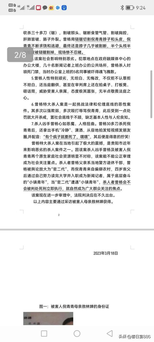 受害人母親發(fā)布千字文