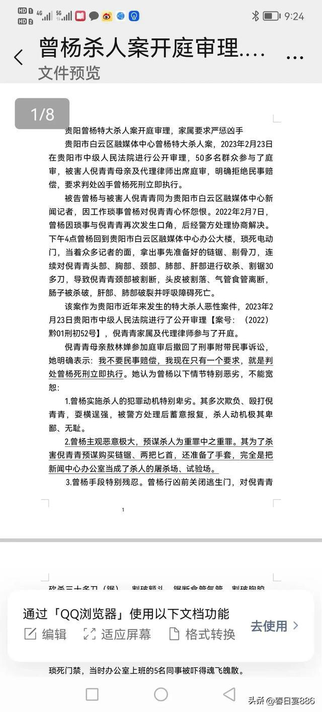 受害人母親發(fā)布千字文呼吁嚴懲兇手