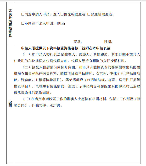 填妥后需向區(qū)民政局遞交申請表及相關(guān)材料。