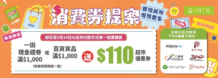 一田消費(fèi)券