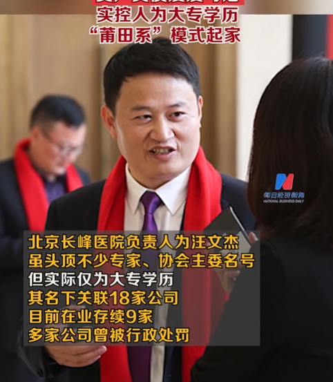 醫(yī)院實(shí)控人汪文杰專業(yè)能力成疑