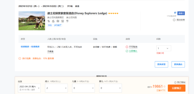 迪士尼酒店 迪士尼酒店