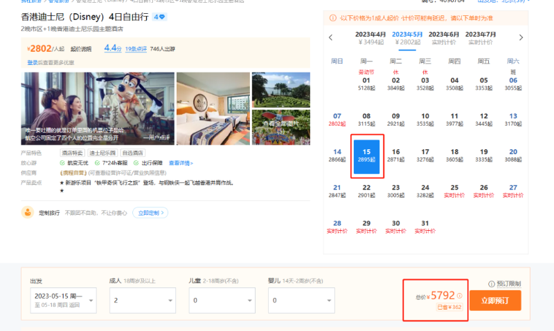 迪士尼4日自由行 迪士尼4日自由行