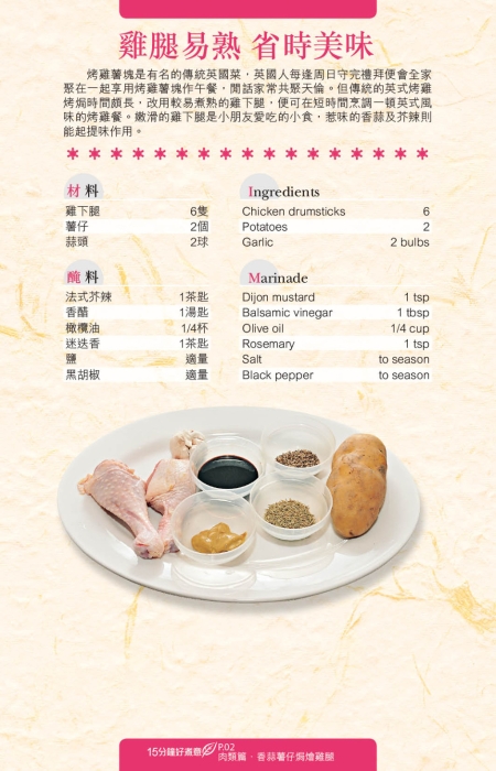 傳統(tǒng)英國(guó)家常菜，烹法簡(jiǎn)單