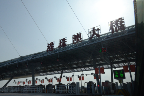 獲批的香港私家車可經(jīng)港珠澳大橋口岸往來香港與廣東省。