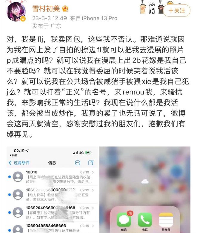 雪村初美宣布退網(wǎng)