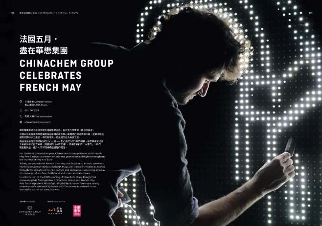 法國五月&middot;盡在華懋集團