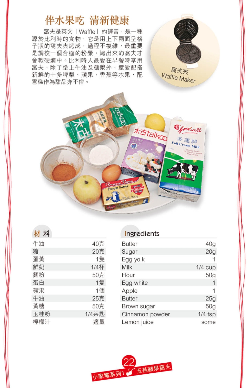 窩夫是早餐及茶點(diǎn)的好選擇。