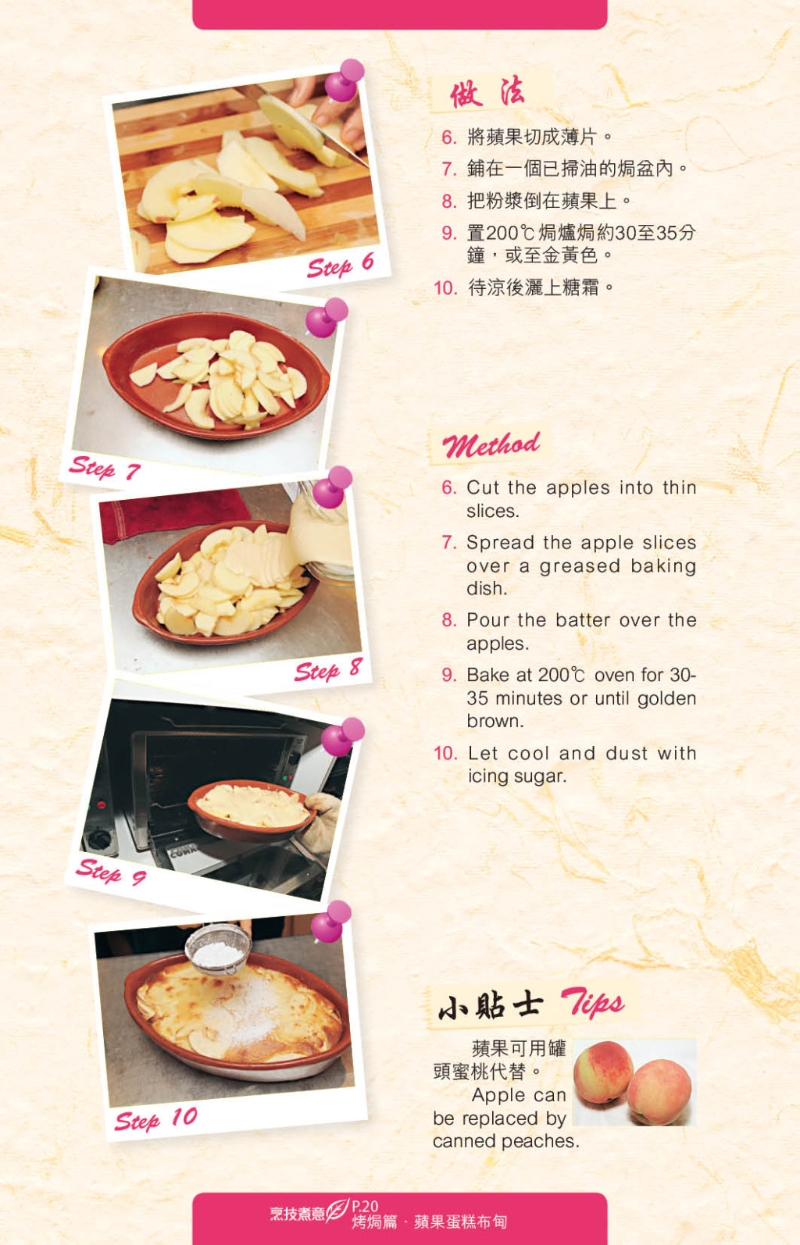 蘋果蛋糕布甸入口清甜。