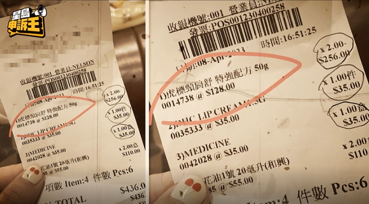 原本市場價僅$40到$50的藥膏，竟被收貴近三倍。