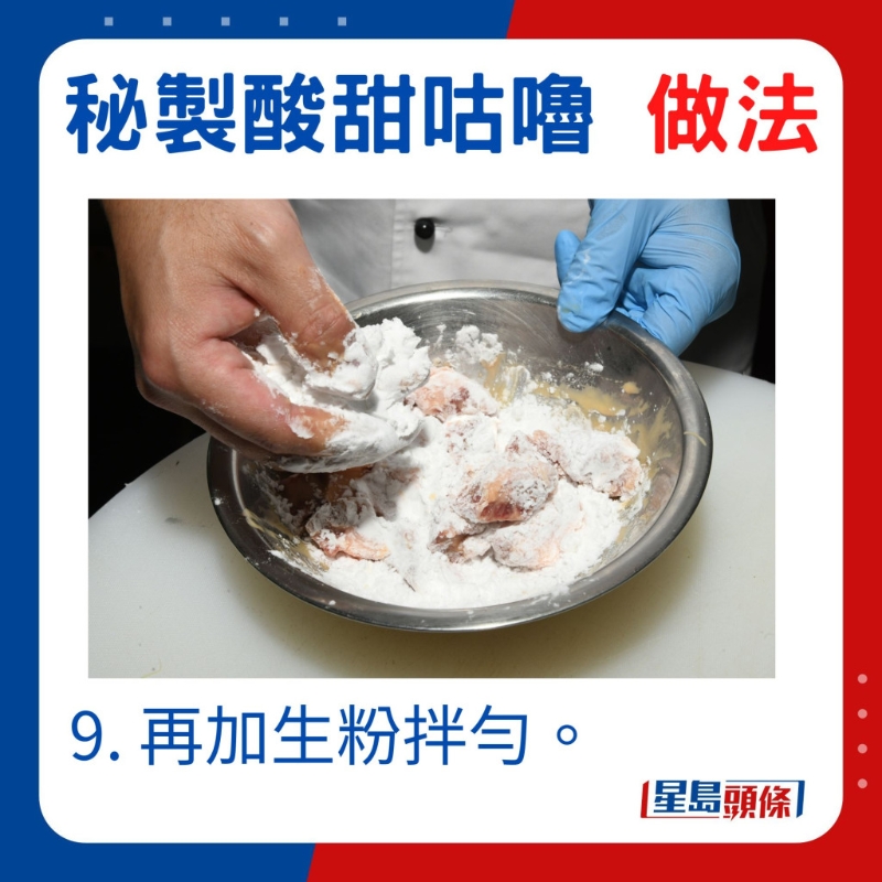 再加入生粉拌勻