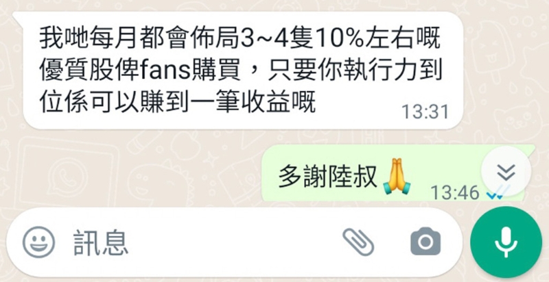 與假&ldquo;陸叔&rdquo;交談