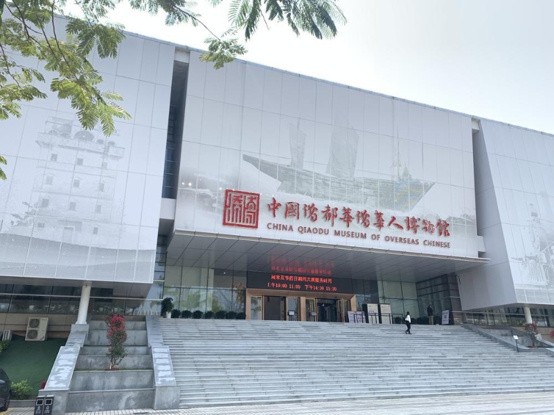 中國(guó)僑都華僑華人博物館