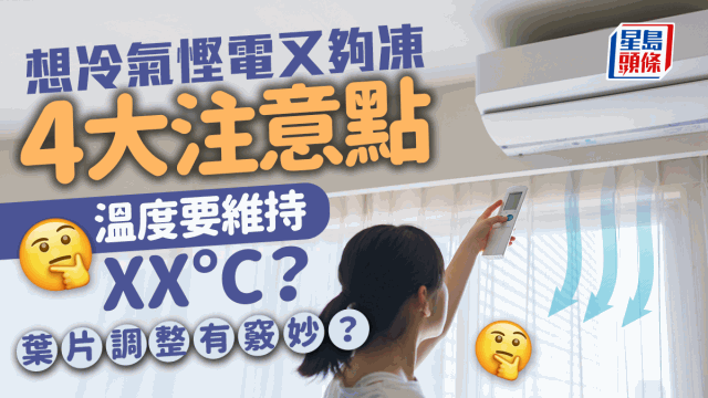 冷氣省電