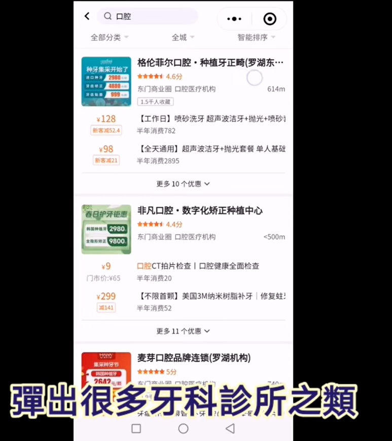 在打開美團(tuán)的應(yīng)用程序后，只需搜尋口腔，即可看到來自不同品牌的牙科中心優(yōu)惠